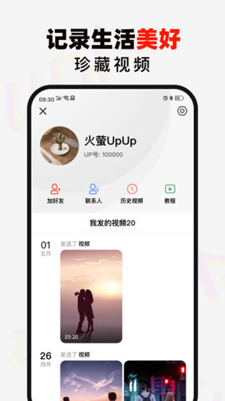 火萤Up