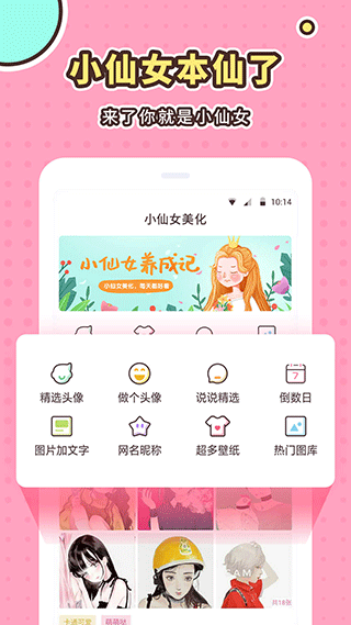 小仙女美化app