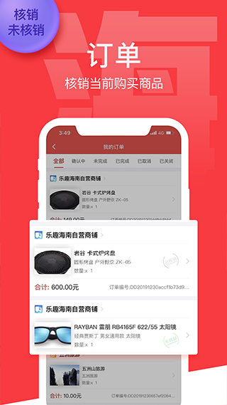 乐趣海南app