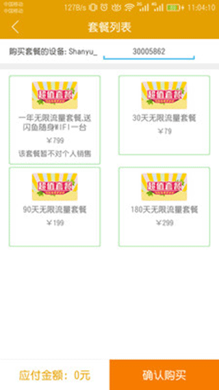 闪鱼app