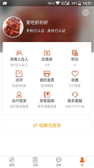 分享家短租app