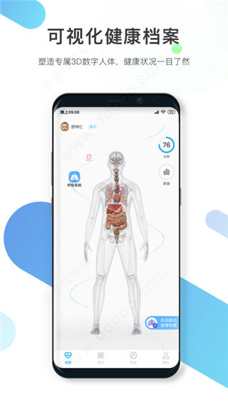 数字人体app