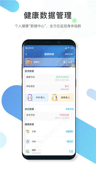 数字人体app