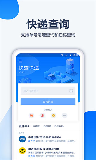 口袋快递app