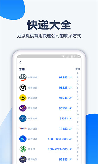 口袋快递app