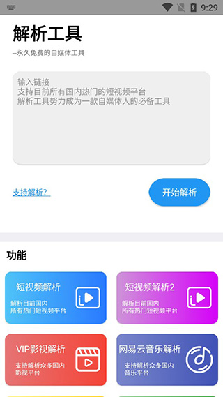 解析工具app软件封面