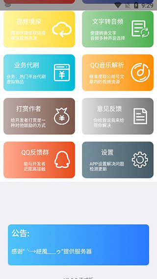 解析工具app软件封面