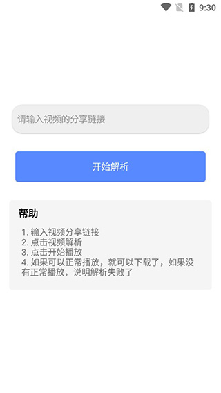 解析工具app软件封面