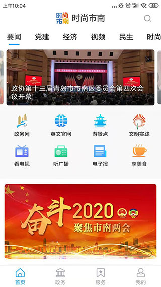 时尚市南app软件封面