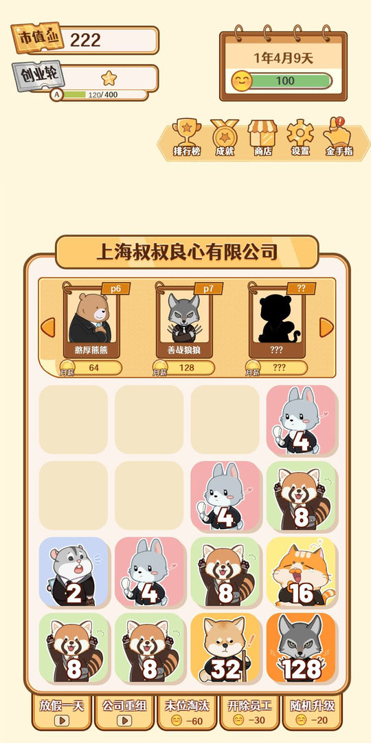 2048内卷软件封面