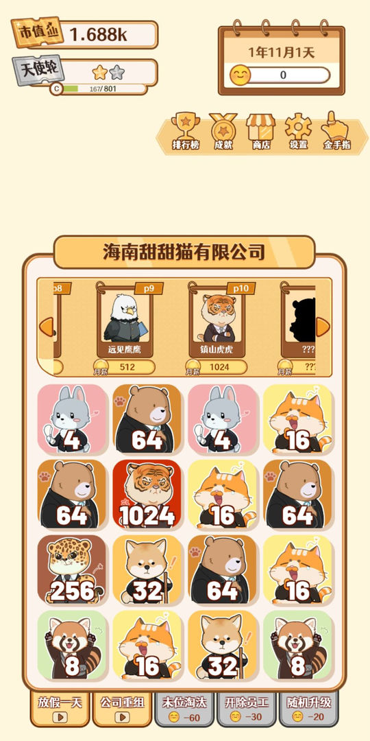 2048内卷软件封面