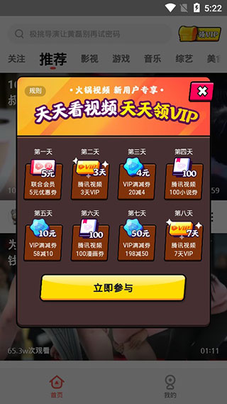 火锅视频app