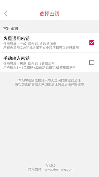 火星密文app