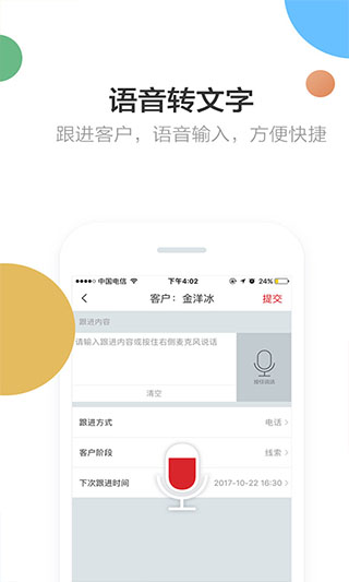 风程销售app