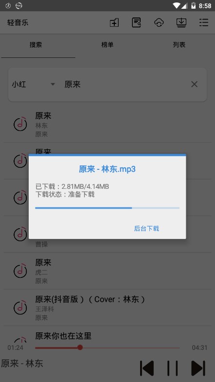 轻音乐app