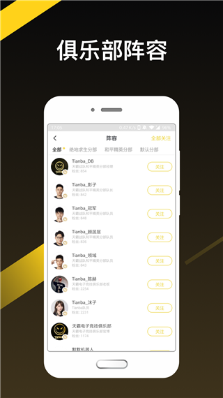 天霸电竞app