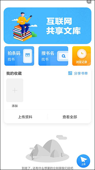 互助作业组app软件封面