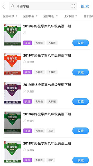 互助作业组app软件封面