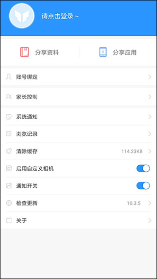 互助作业组app软件封面