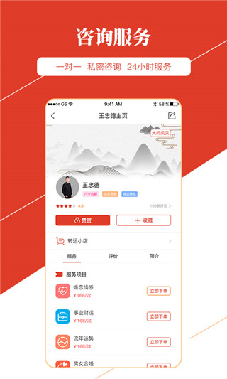 旺运大师app