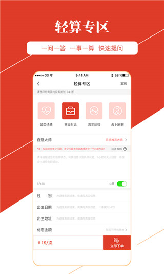 旺运大师app