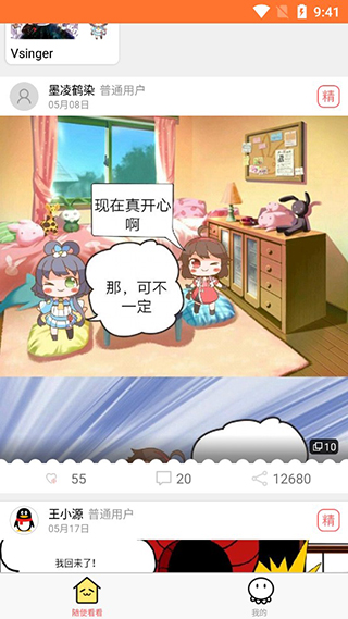 橘子漫画app