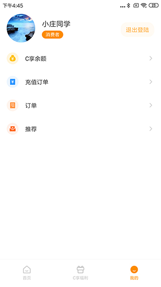 C享网app