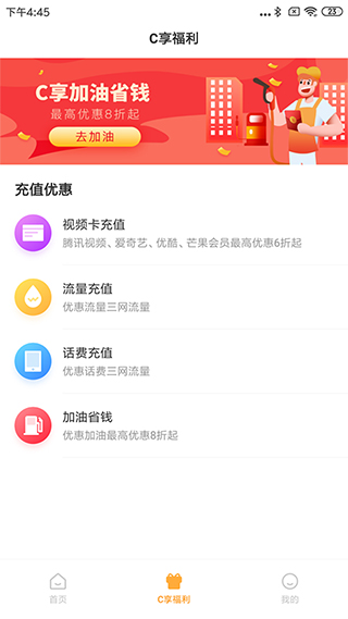 C享网app