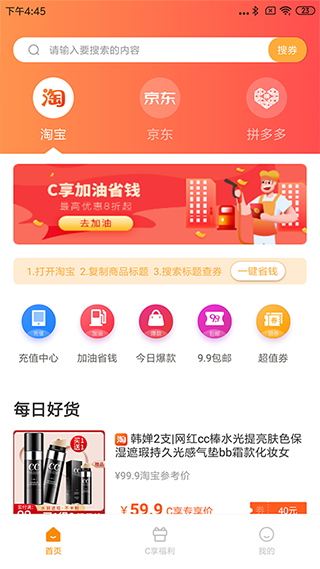 C享网app