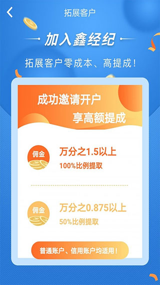 鑫经纪app