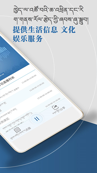 藏语广播app