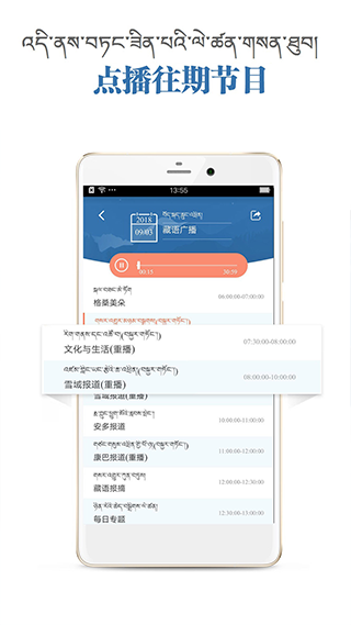 藏语广播app