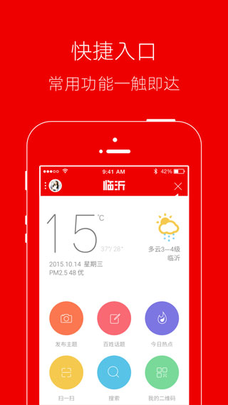 临沂app