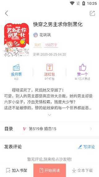 乐可小说app软件封面