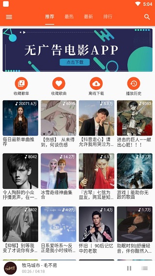 柚子音乐app