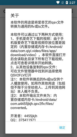 qsv格式转换器手机版