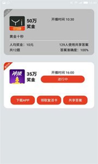 万能答题助手app