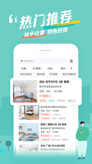 阳光租房app