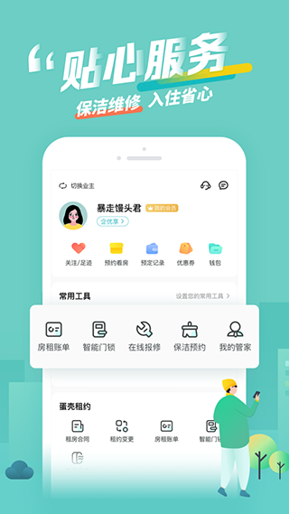 阳光租房app