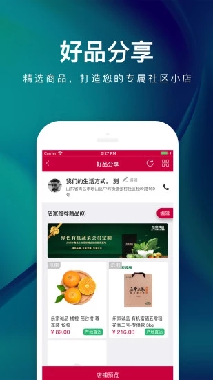 乐家便利店app