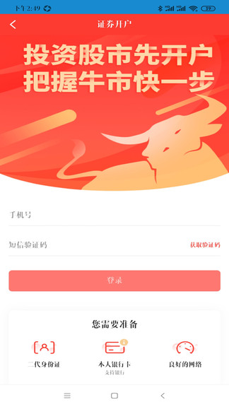 大同证券开户app软件封面