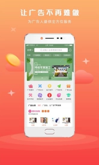 广品会app