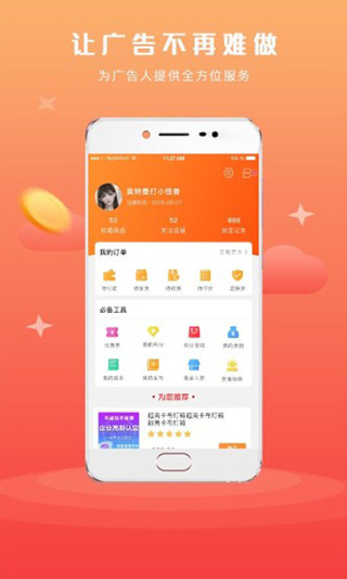 广品会app