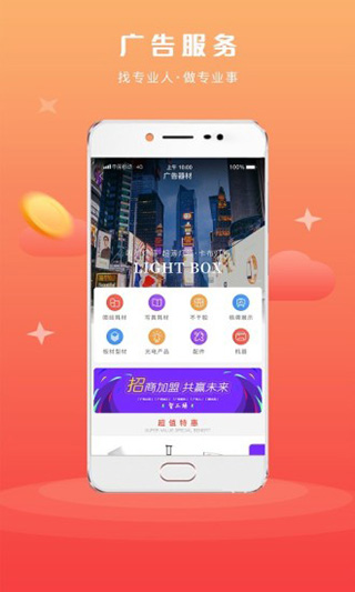 广品会app