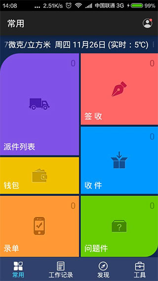 快运掌柜app