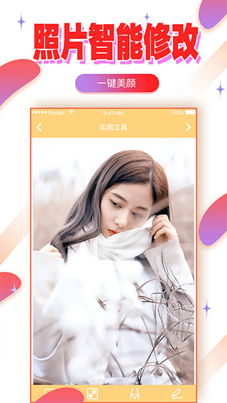 自拍美颜相机app