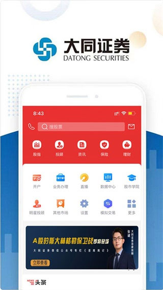 大同证券通达信app