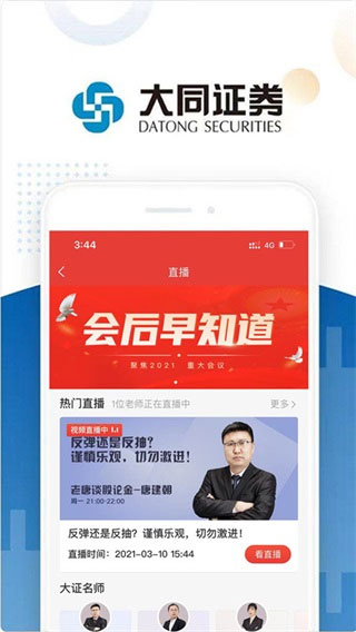 大同证券通达信app