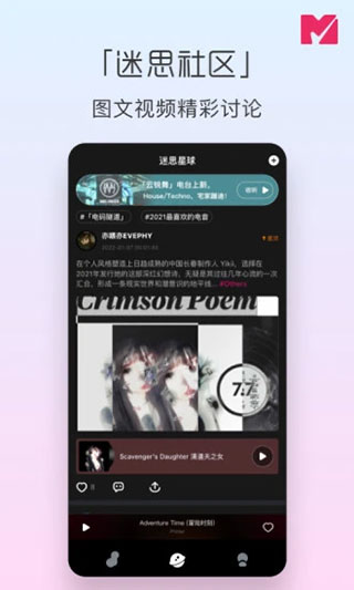 迷思音乐app