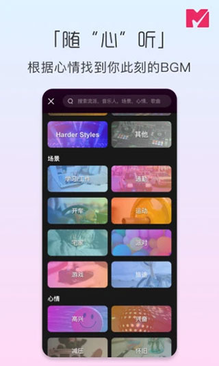 迷思音乐app